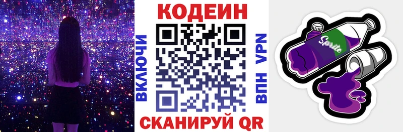 Кодеиновый сироп Lean напиток Lean (лин)  Купить закладки  Иланский 